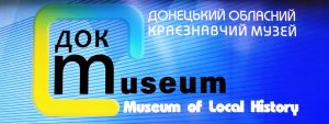 Відвідати Донецький обласний краєзнавчий музей тепер можна віртуально: 3D-тур