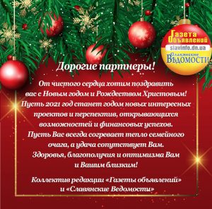 Редакция сайта Slavinfo.dn.ua поздравляет с Новым годом!