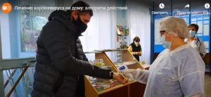 Лечение коронавируса на дому: алгоритм действий. Видео