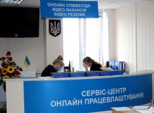Слов’янський міський центр зайнятості інформує