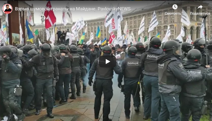 ФОП-Майдан: в центре Киева продолжаются столкновения предпринимателей с силовиками. Видео