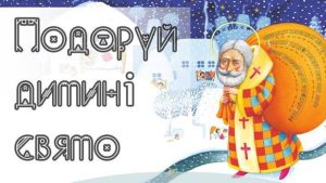 В Славянске проводится акция «Подари ребенку праздник»