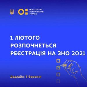 Стало известно расписание ЗНО-2021. Когда какой предмет сдавать