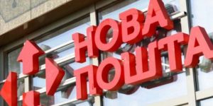 На Новой почте изменения, про которые важно знать украинцам