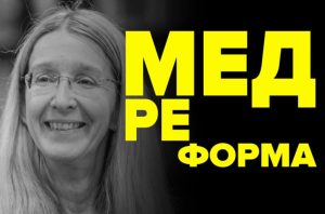 Зеленский: Медреформа Супрун не состоялась, принцип “деньги ходят за пациентом” не реализован