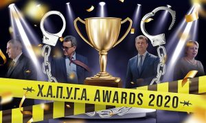 «Х.А.П.У.Г.А. Awards»: антипремія причетним до корупційних скандалів чиновникам Донеччини