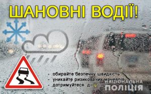 До уваги водіїв! Будьте уважними на дорогах!