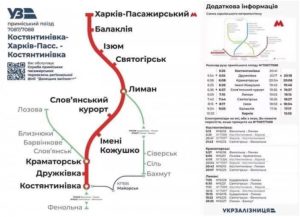 В Укрзализныце сообщили, что с 28 января вернут в график электропоезд Константиновка-Харьков