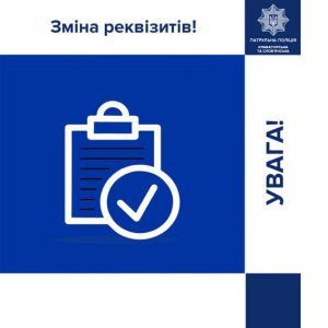 Змінилися реквізити для сплати штрафів