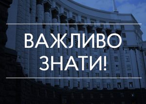 Перелік обмежувальних протиепідемічних заходів з 25 січня 2021 р. до 28 лютого 2021 р. на території України