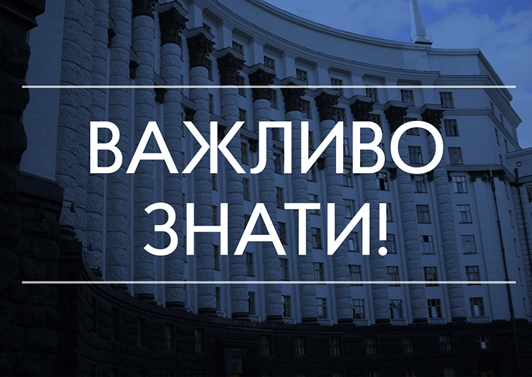 Перелік обмежувальних протиепідемічних заходів з 25 січня 2021 р. до 28 лютого 2021 р. на території України