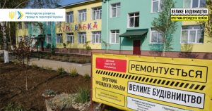 Какие школы и детсады в Донецкой области восстановили в рамках программы Президента “Велике будівництво”