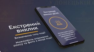 Викликати рятувальників в один клік. ДСНС Донеччини презентувала власний мобільний додаток
