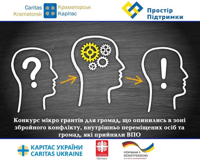 «Карітас Краматорськ» оголошує конкурс мікро грантів для громад Донецької області. Як отримати