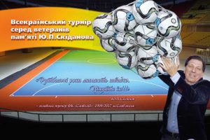 У Слов’янську пройшов турнір серед ветеранів пам’яті Юрія Скіданова