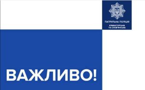 Обов’язково при собі ви повинні мати документи, що посвідчують вашу особу, – нагадує Патрульна поліція Краматорська та Слов’янська