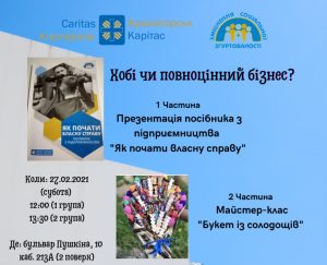 У Слов’янську запрошують бажаючих відкрити в собі нові таланти і дізнатися, як можна відкрити власну справу