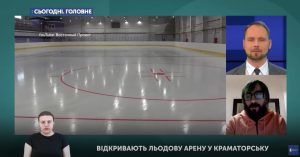 У березні в Краматорську мають відкрити льодову арену. Відео
