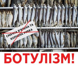 В Україні зафіксовано нові випадки захворювання на смертельно небезпечну хворобу ботулізм