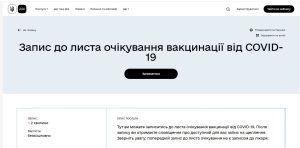 Как записаться в лист ожидания вакцинации от COVID-19