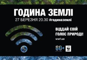 Мешканців Слов’янська закликають підтримати ініціативу проведення Години Землі