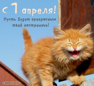 1 апреля – день Смеха. История первого апреля. Примеры розыгрышей