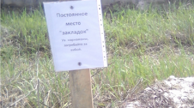 Краматорчане стали обозначать места так называемых «закладок» и обращаются к «наркокурьерам»