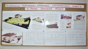 В Лимане строят современный велокомплекс