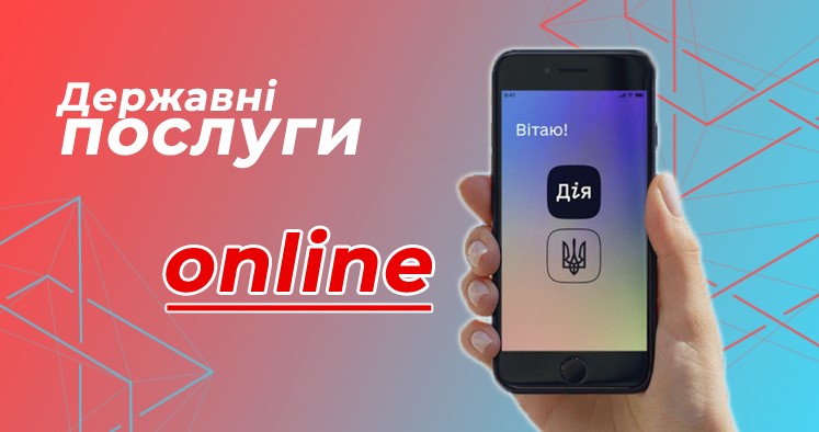У додатку “Дія” з квітня з’являться нові послуги