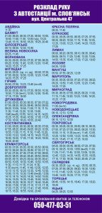 Куда поехать на Пасху. Расписание автобусов с автовокзала Славянска