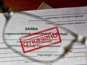 Названа сумма покупки, из-за которой украинцев будут лишать субсидии