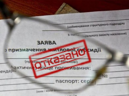 Названа сумма покупки, из-за которой украинцев будут лишать субсидии