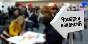 В Донецкой области пройдет широкомасштабная ярмарка вакансий