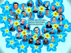 Фотовиставка “Ми Вас шукаємо. Ми Вас чекаємо. Не забуваємо”