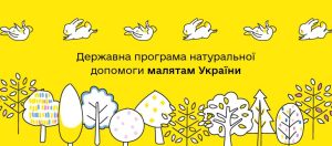 Закупівля нових «Пакунків малюка» під загрозою зриву