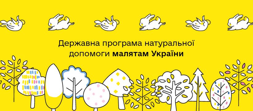 Закупівля нових «Пакунків малюка» під загрозою зриву