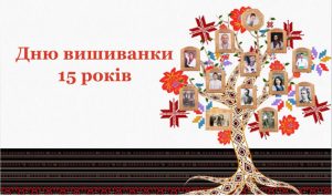 Вишиванкова хода, фотозони, майстер – класи: АФІША до Дня вишиванки у Слов’янську на 20 травня