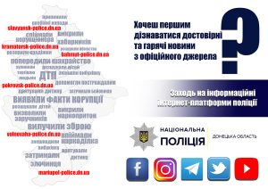 До уваги громадян! Інформаційні канали про події та оперативну обстановку на Донеччині