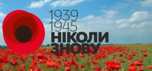 День перемоги над нацизмом у Другій світовій війні: як Україна відзначає свято 2021 року