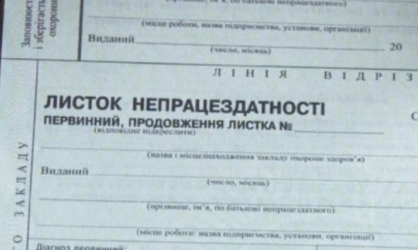 В Украине вырос размер больничных