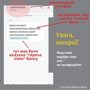 Поліція нагадує: як виявити шахраїв, що діють під виглядом банківських працівників
