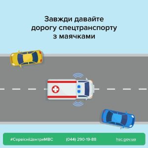 Увага! Спецсигнал