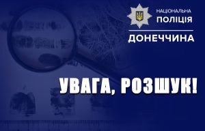 Увага! Допоможіть встановити місцезнаходження безвісно зниклого чоловіка
