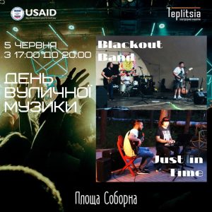 Сьогодні у Слов’янську  кличуть на День Вуличної музики