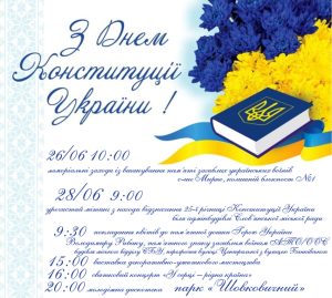 День Конституції у Слов’янську: АФІША