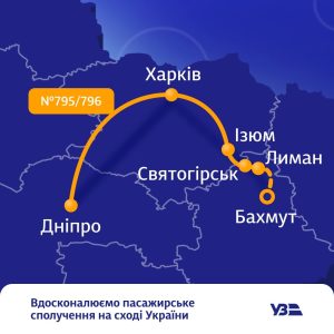 Як буде курсувати поїзд з Дніпра до Лиману