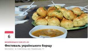 В Славянске приглашают на Фестиваль борща