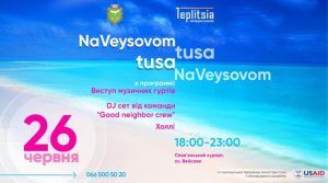 Tusa NaVeysovom: молодежь зовут на вечеринку на пляж Славкурорта