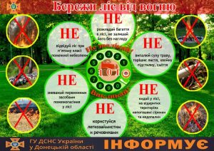 Рятувальники Слов’янська нагадують