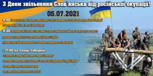 Расписание торжественных мероприятий в День освобождения Славянска, 5 июля